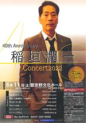 40th Anniversary 稲垣潤一コンサート2022
