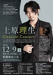 上原理生『Classical Concert』