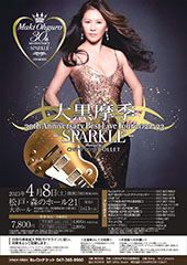 大黒摩季 MAKI OHGURO 30th Anniversary Best Live Tour 2022-23