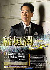 稲垣潤一CONCERT2025
