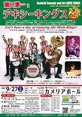 結成65周年 薗田憲一とデキシーキングス Live in Camellia Part.25