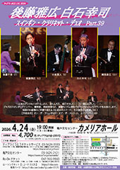 ティアラ JAZZ LIVE 2025 後藤雅広 白石幸司 スインギン･クラリネット･デュオ Part.38