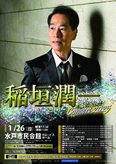 稲垣潤一CONCERT2025