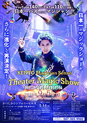 KENTO Magician Sensei Theater Magic Show RE-EVOLUTION