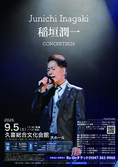 稲垣潤一CONCERT2026
