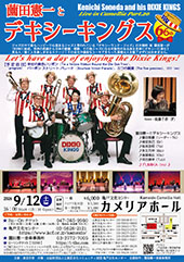 結成66周年 薗田憲一とデキシーキングス Live in Camellia Part.26