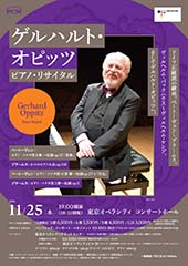 ゲルハルト・オピッツ ピアノ・リサイタル