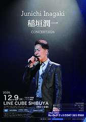 稲垣潤一CONCERT2026