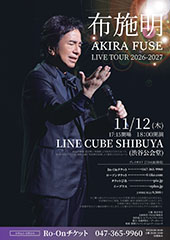 布施明 AKIRA FUSE LIVE TOUR 2026-2027