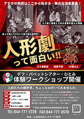 デフ・パペットシアター・ひとみ＜劇団体験ワークショップ＞